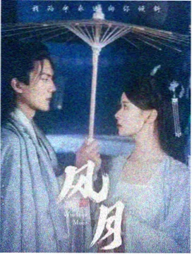 剧集条目 卷轴上的潮汐 图鉴封面