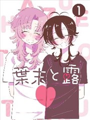 漫画条目 淡金年代 图鉴封面